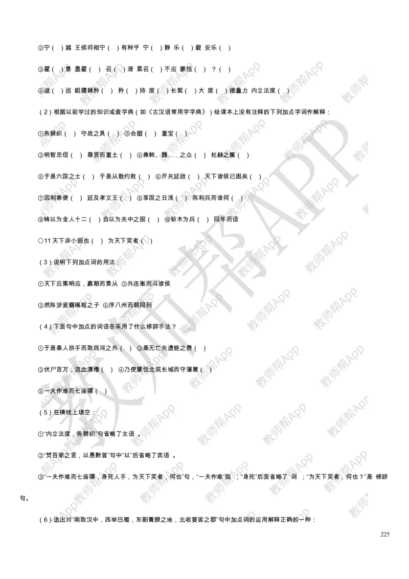 人教版高中语文必修(1-5)教案(1)_教资初高中_教资面试2025教资面试备考资料合集_教资面试资料合集_2025教资面试资料_25上教资面试-小学资料包_19教案：合集_高中学科全册教案