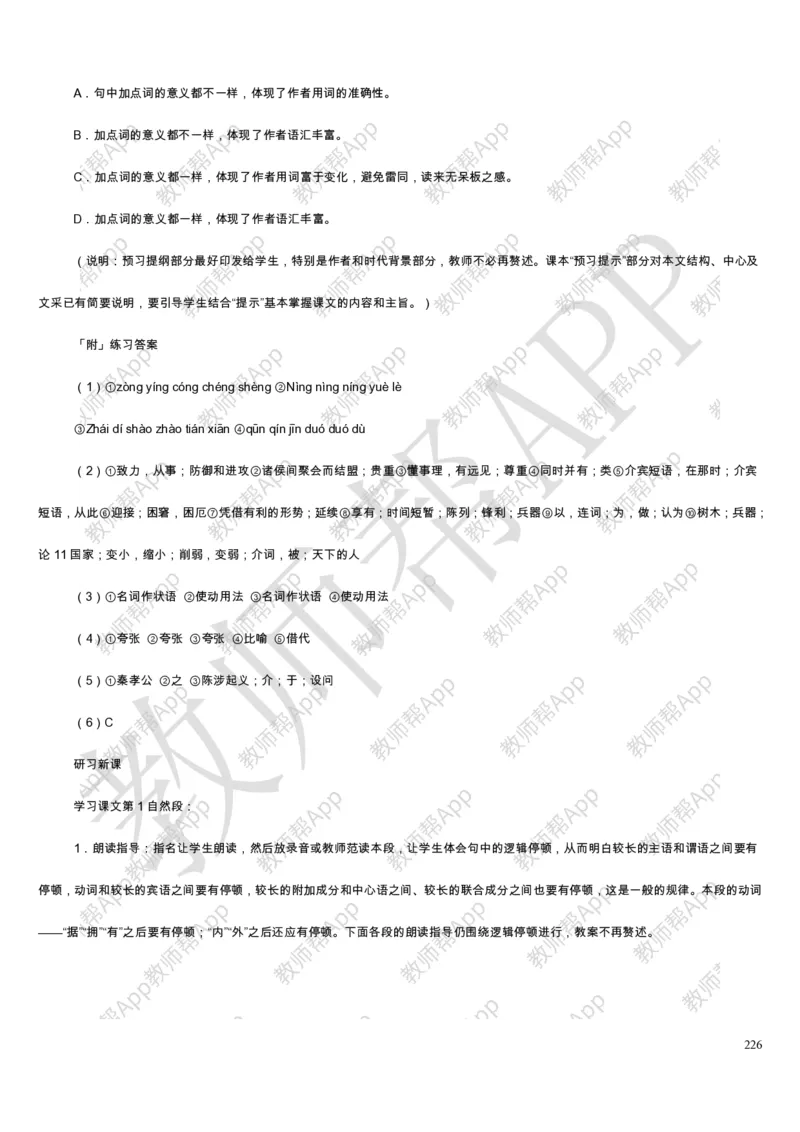 人教版高中语文必修(1-5)教案(1)_教资初高中_教资面试2025教资面试备考资料合集_教资面试资料合集_2025教资面试资料_25上教资面试-小学资料包_19教案：合集_高中学科全册教案