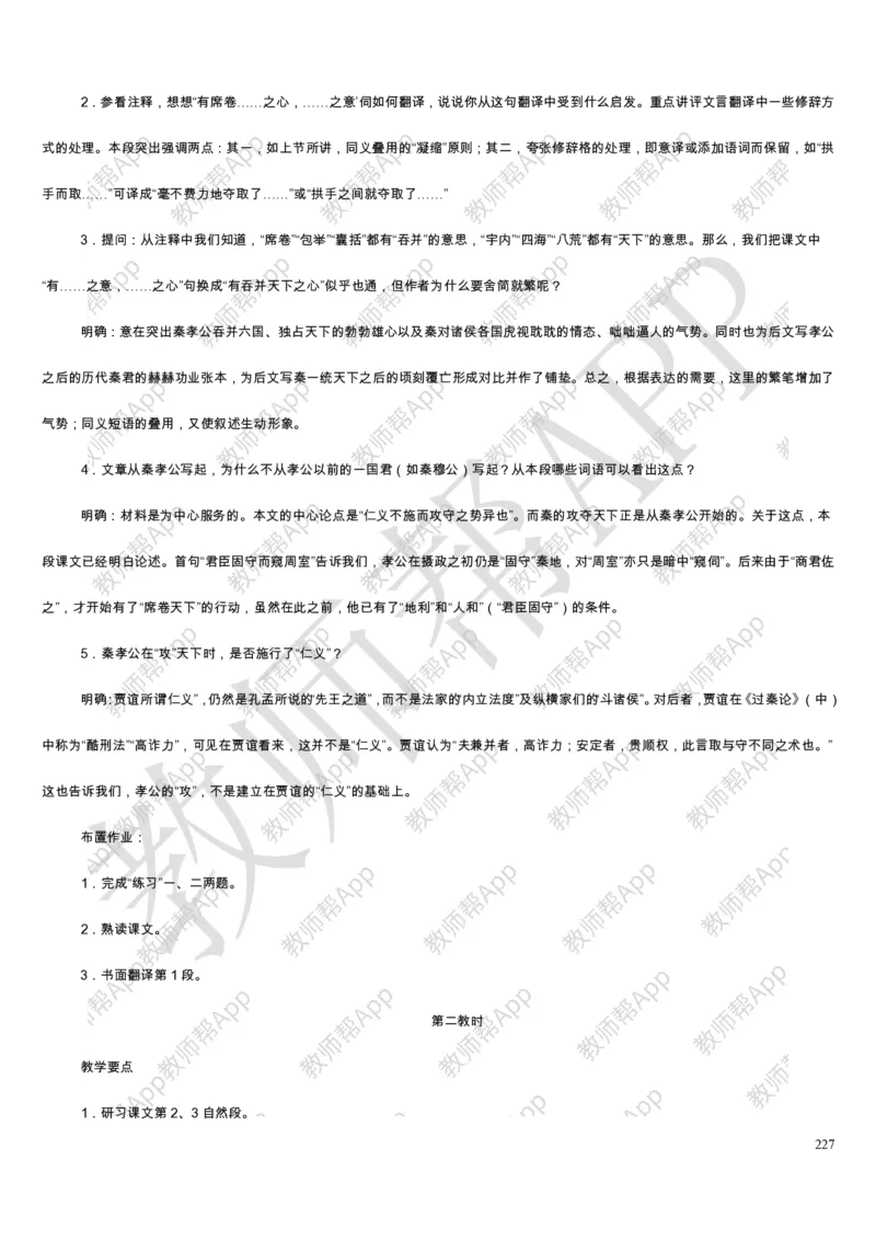 人教版高中语文必修(1-5)教案(1)_教资初高中_教资面试2025教资面试备考资料合集_教资面试资料合集_2025教资面试资料_25上教资面试-小学资料包_19教案：合集_高中学科全册教案