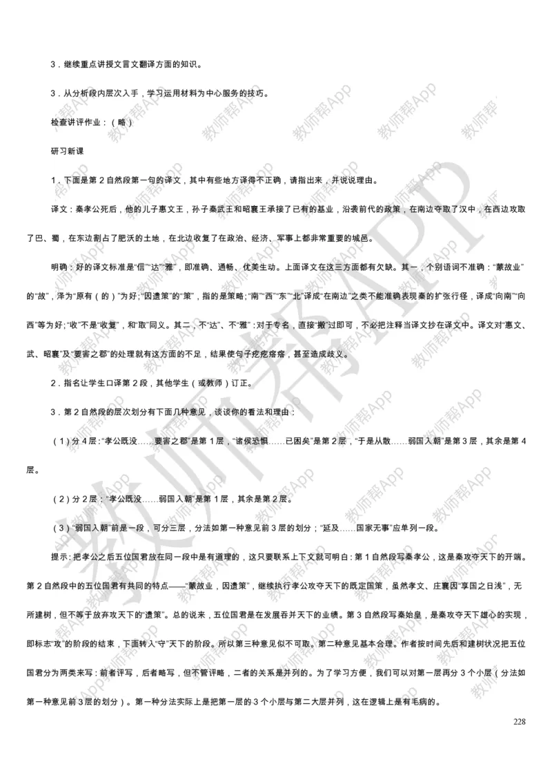 人教版高中语文必修(1-5)教案(1)_教资初高中_教资面试2025教资面试备考资料合集_教资面试资料合集_2025教资面试资料_25上教资面试-小学资料包_19教案：合集_高中学科全册教案