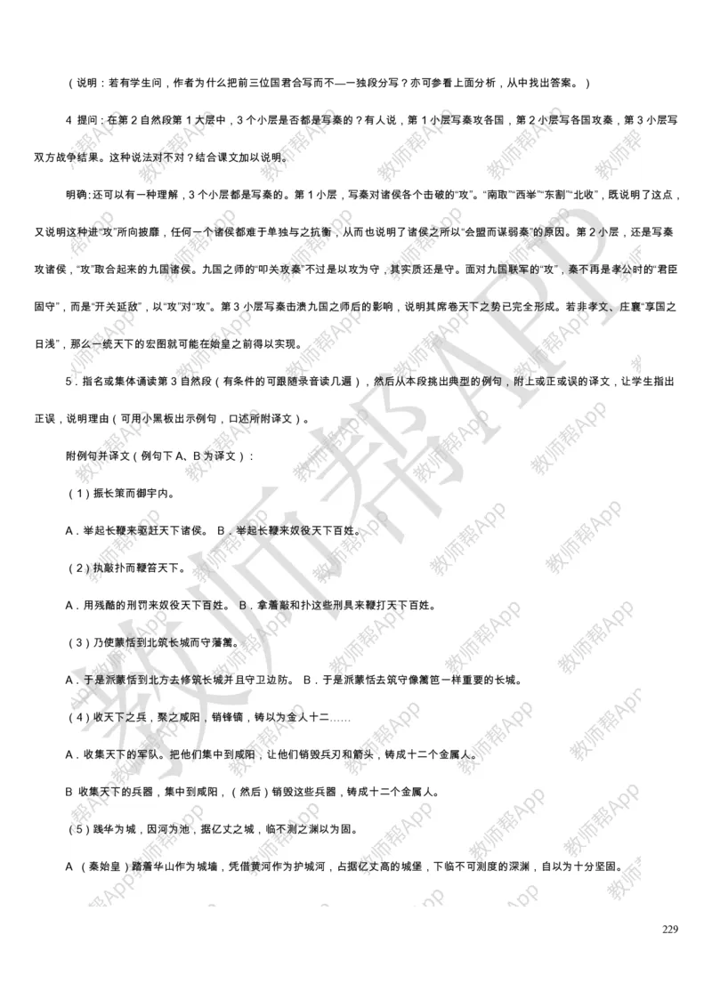 人教版高中语文必修(1-5)教案(1)_教资初高中_教资面试2025教资面试备考资料合集_教资面试资料合集_2025教资面试资料_25上教资面试-小学资料包_19教案：合集_高中学科全册教案