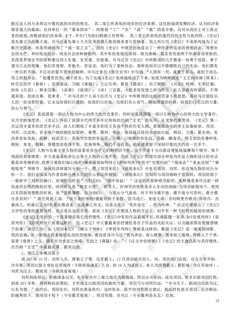 人教版高中语文必修(1-5)教案(1)_教资初高中_教资面试2025教资面试备考资料合集_教资面试资料合集_2025教资面试资料_25上教资面试-小学资料包_19教案：合集_高中学科全册教案