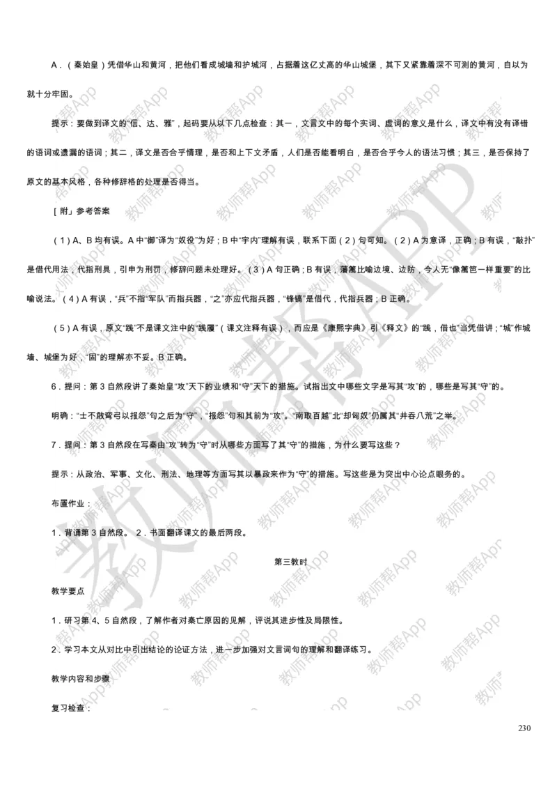 人教版高中语文必修(1-5)教案(1)_教资初高中_教资面试2025教资面试备考资料合集_教资面试资料合集_2025教资面试资料_25上教资面试-小学资料包_19教案：合集_高中学科全册教案