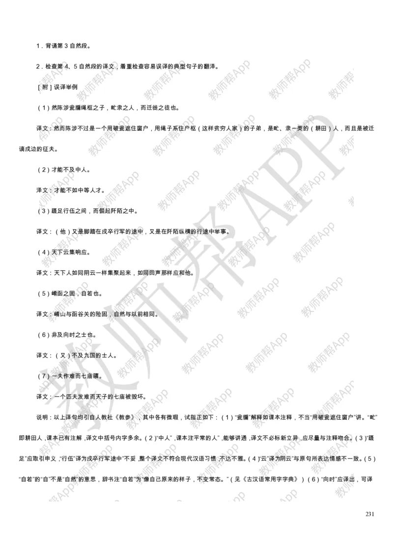 人教版高中语文必修(1-5)教案(1)_教资初高中_教资面试2025教资面试备考资料合集_教资面试资料合集_2025教资面试资料_25上教资面试-小学资料包_19教案：合集_高中学科全册教案