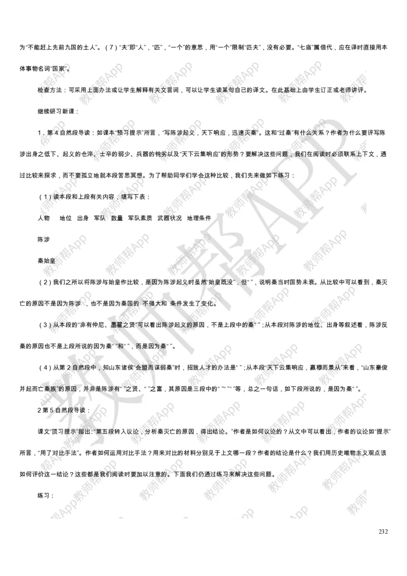 人教版高中语文必修(1-5)教案(1)_教资初高中_教资面试2025教资面试备考资料合集_教资面试资料合集_2025教资面试资料_25上教资面试-小学资料包_19教案：合集_高中学科全册教案