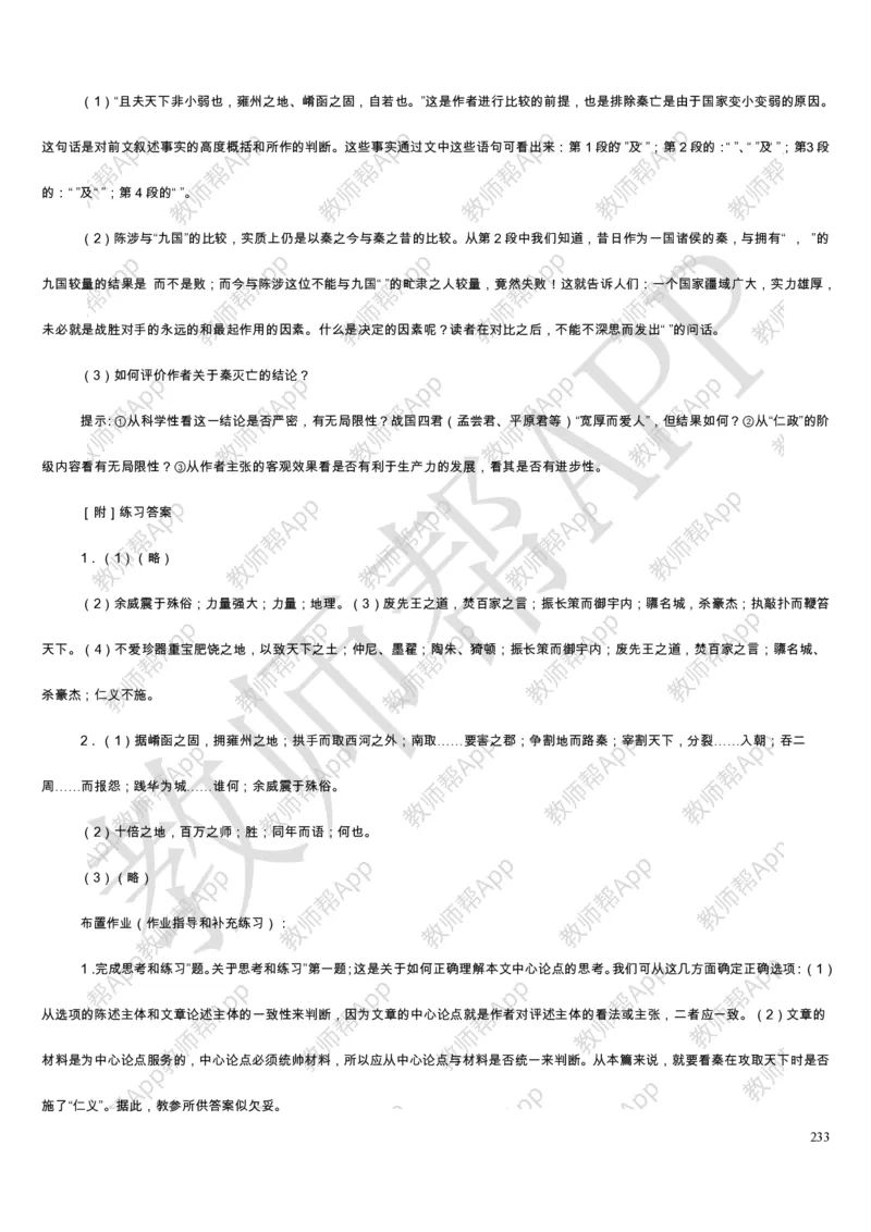 人教版高中语文必修(1-5)教案(1)_教资初高中_教资面试2025教资面试备考资料合集_教资面试资料合集_2025教资面试资料_25上教资面试-小学资料包_19教案：合集_高中学科全册教案