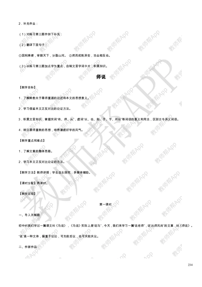 人教版高中语文必修(1-5)教案(1)_教资初高中_教资面试2025教资面试备考资料合集_教资面试资料合集_2025教资面试资料_25上教资面试-小学资料包_19教案：合集_高中学科全册教案