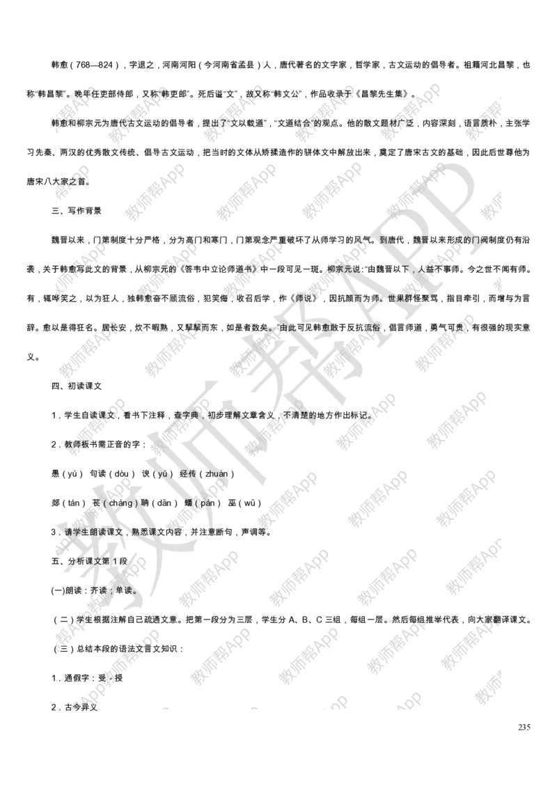 人教版高中语文必修(1-5)教案(1)_教资初高中_教资面试2025教资面试备考资料合集_教资面试资料合集_2025教资面试资料_25上教资面试-小学资料包_19教案：合集_高中学科全册教案