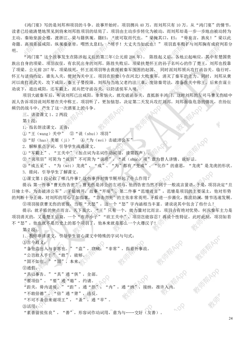 人教版高中语文必修(1-5)教案(1)_教资初高中_教资面试2025教资面试备考资料合集_教资面试资料合集_2025教资面试资料_25上教资面试-小学资料包_19教案：合集_高中学科全册教案