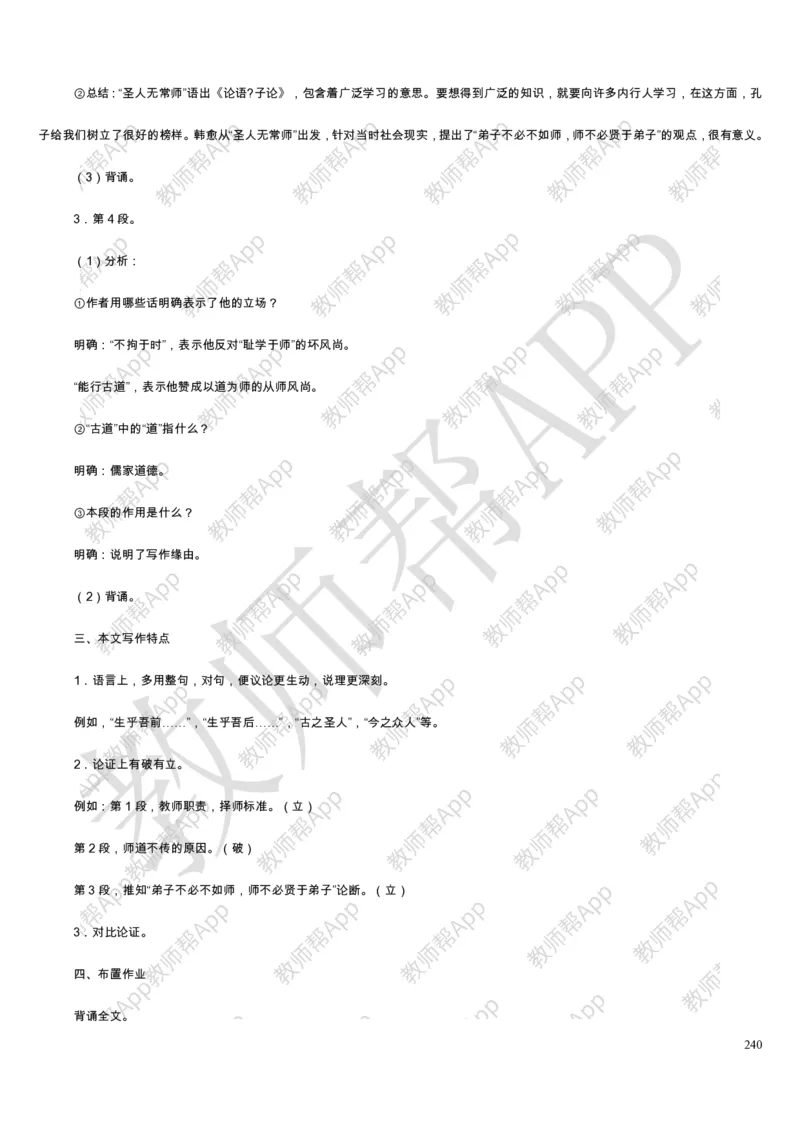 人教版高中语文必修(1-5)教案(1)_教资初高中_教资面试2025教资面试备考资料合集_教资面试资料合集_2025教资面试资料_25上教资面试-小学资料包_19教案：合集_高中学科全册教案