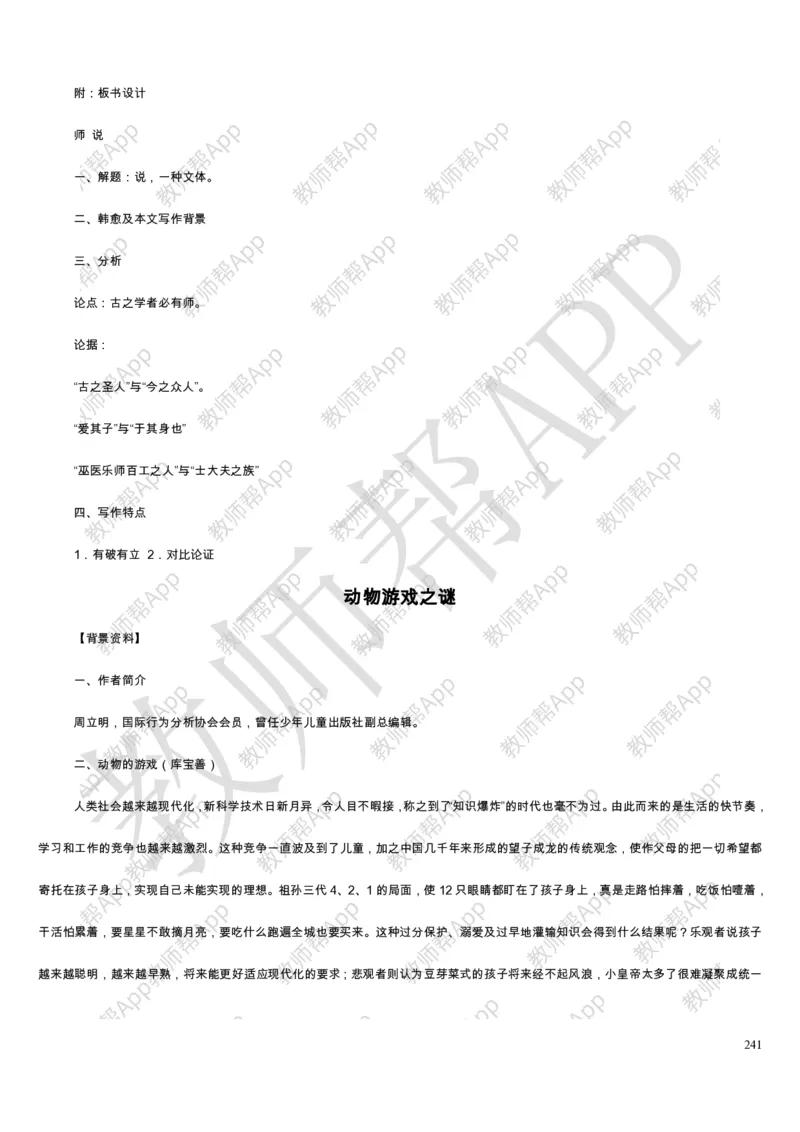 人教版高中语文必修(1-5)教案(1)_教资初高中_教资面试2025教资面试备考资料合集_教资面试资料合集_2025教资面试资料_25上教资面试-小学资料包_19教案：合集_高中学科全册教案