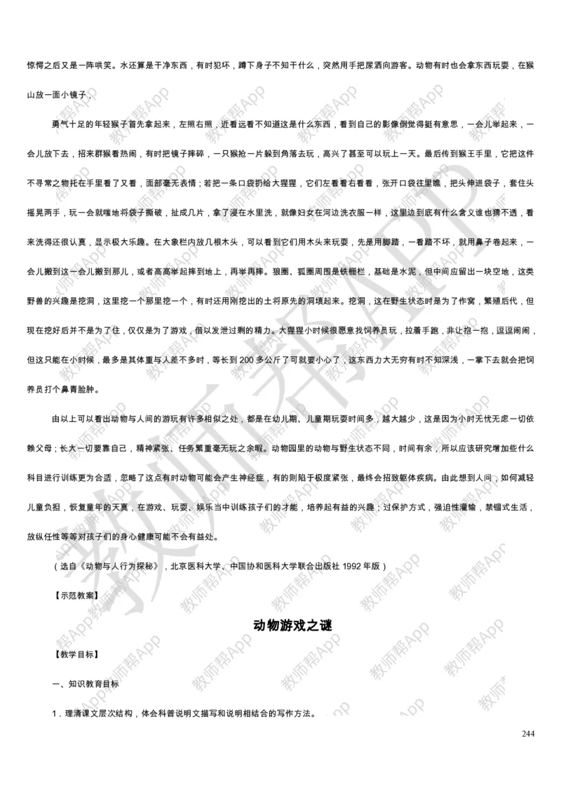 人教版高中语文必修(1-5)教案(1)_教资初高中_教资面试2025教资面试备考资料合集_教资面试资料合集_2025教资面试资料_25上教资面试-小学资料包_19教案：合集_高中学科全册教案