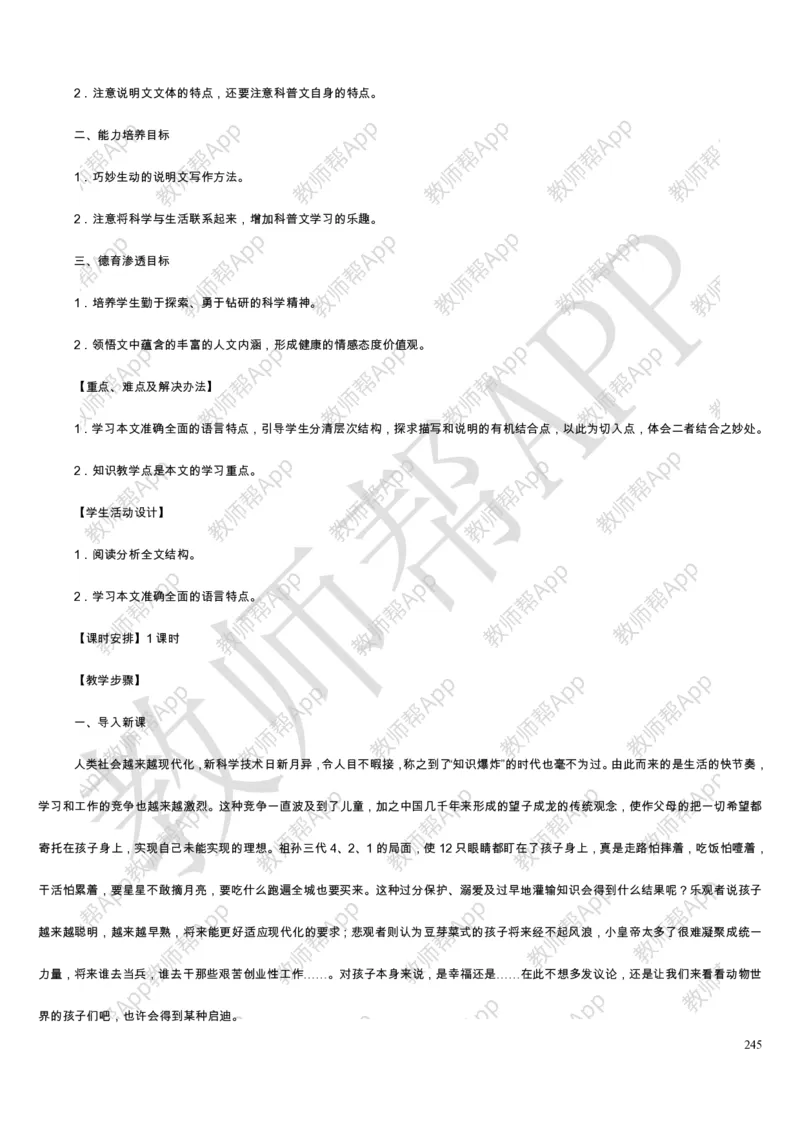 人教版高中语文必修(1-5)教案(1)_教资初高中_教资面试2025教资面试备考资料合集_教资面试资料合集_2025教资面试资料_25上教资面试-小学资料包_19教案：合集_高中学科全册教案