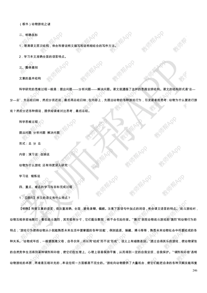 人教版高中语文必修(1-5)教案(1)_教资初高中_教资面试2025教资面试备考资料合集_教资面试资料合集_2025教资面试资料_25上教资面试-小学资料包_19教案：合集_高中学科全册教案