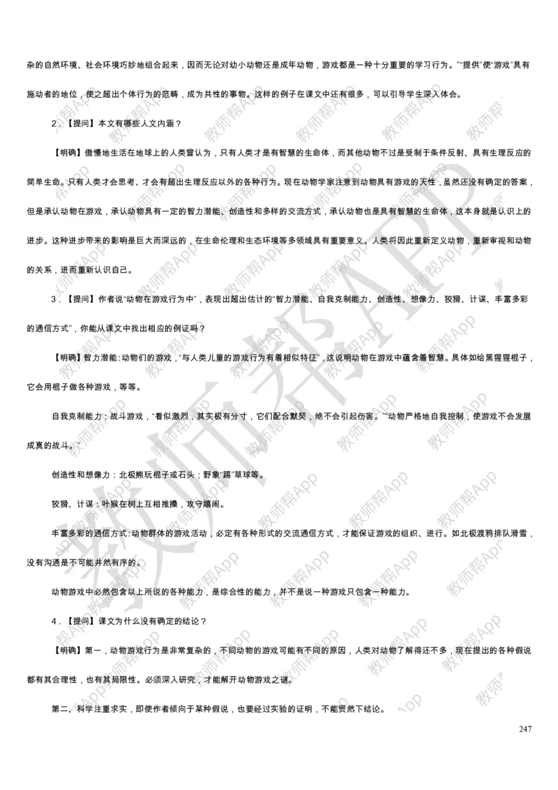 人教版高中语文必修(1-5)教案(1)_教资初高中_教资面试2025教资面试备考资料合集_教资面试资料合集_2025教资面试资料_25上教资面试-小学资料包_19教案：合集_高中学科全册教案