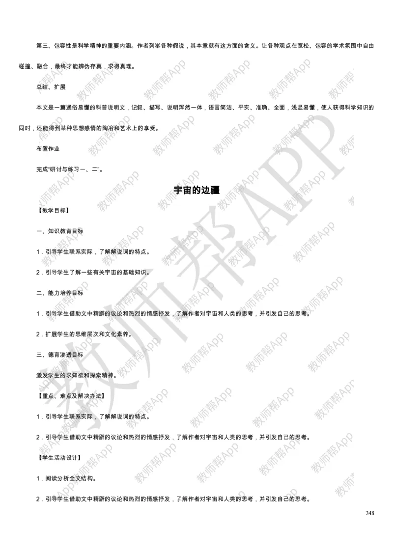 人教版高中语文必修(1-5)教案(1)_教资初高中_教资面试2025教资面试备考资料合集_教资面试资料合集_2025教资面试资料_25上教资面试-小学资料包_19教案：合集_高中学科全册教案