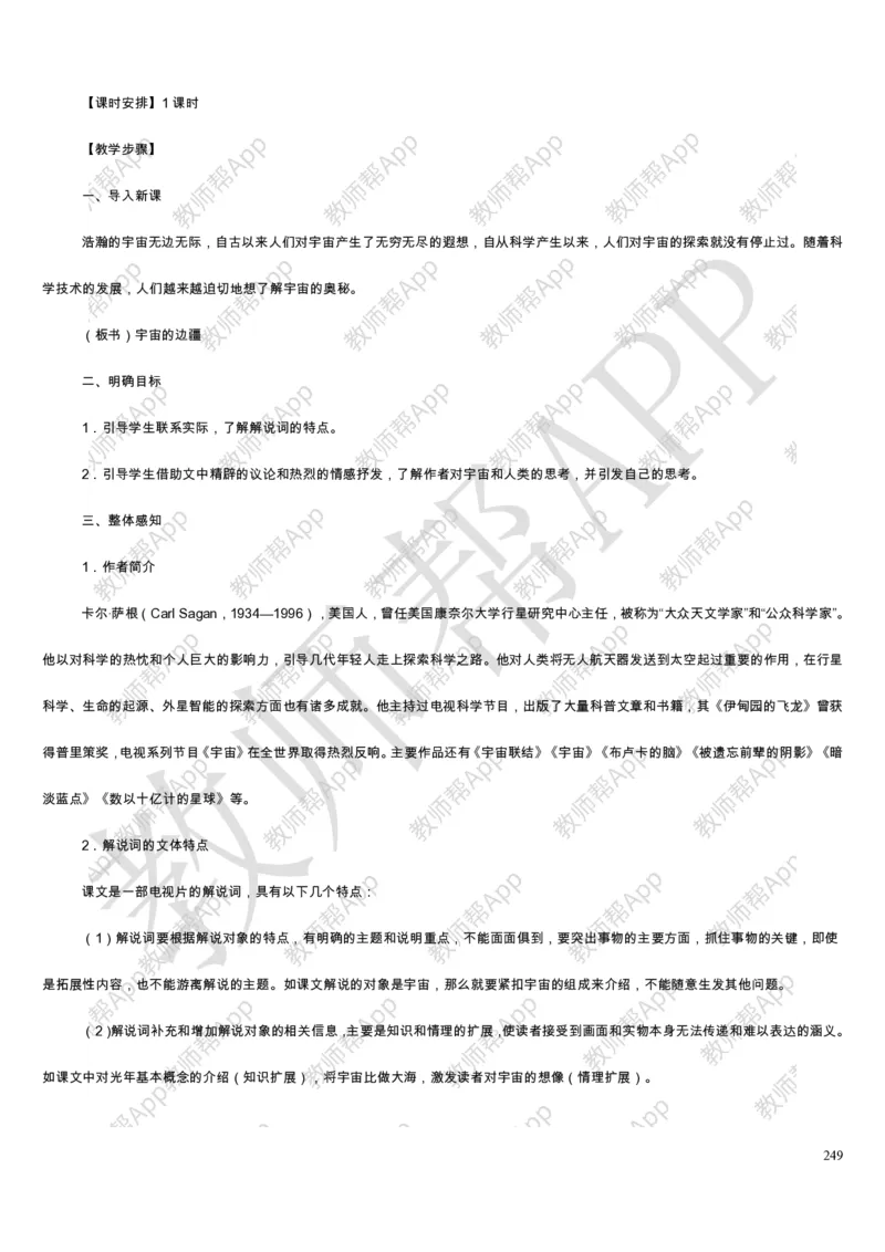 人教版高中语文必修(1-5)教案(1)_教资初高中_教资面试2025教资面试备考资料合集_教资面试资料合集_2025教资面试资料_25上教资面试-小学资料包_19教案：合集_高中学科全册教案