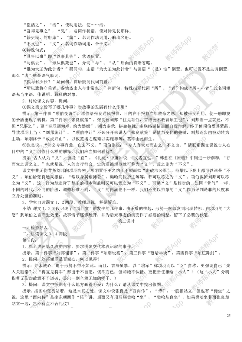 人教版高中语文必修(1-5)教案(1)_教资初高中_教资面试2025教资面试备考资料合集_教资面试资料合集_2025教资面试资料_25上教资面试-小学资料包_19教案：合集_高中学科全册教案