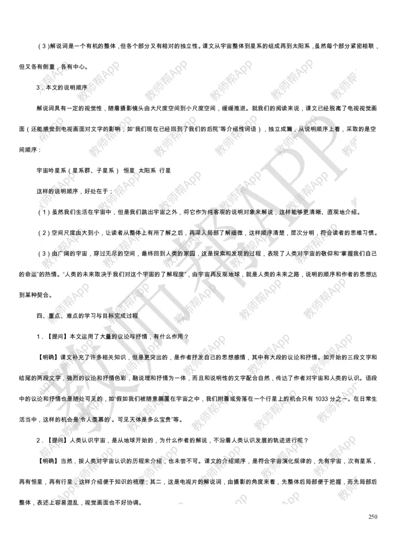 人教版高中语文必修(1-5)教案(1)_教资初高中_教资面试2025教资面试备考资料合集_教资面试资料合集_2025教资面试资料_25上教资面试-小学资料包_19教案：合集_高中学科全册教案