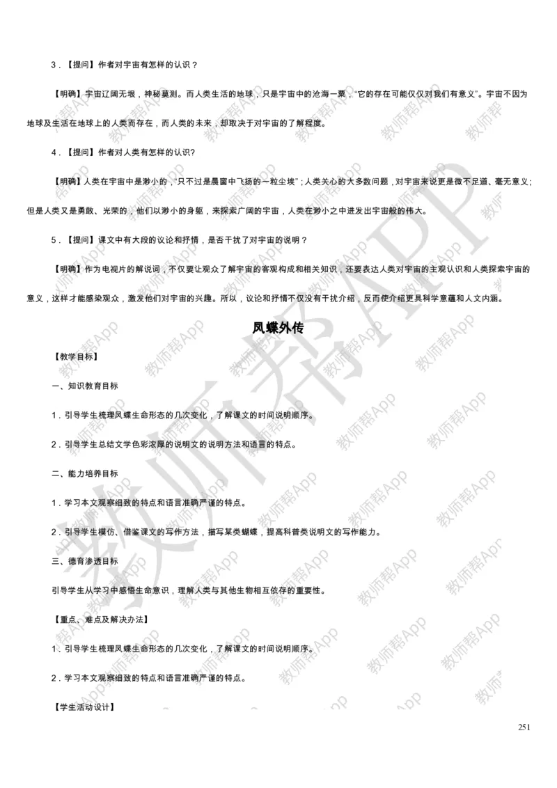 人教版高中语文必修(1-5)教案(1)_教资初高中_教资面试2025教资面试备考资料合集_教资面试资料合集_2025教资面试资料_25上教资面试-小学资料包_19教案：合集_高中学科全册教案