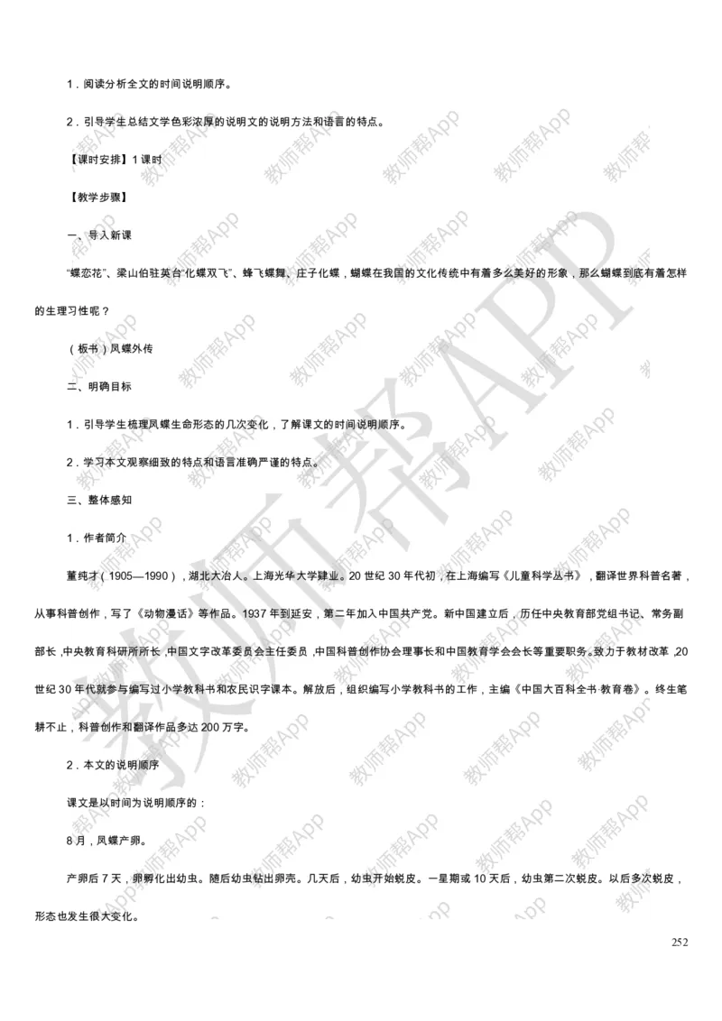 人教版高中语文必修(1-5)教案(1)_教资初高中_教资面试2025教资面试备考资料合集_教资面试资料合集_2025教资面试资料_25上教资面试-小学资料包_19教案：合集_高中学科全册教案