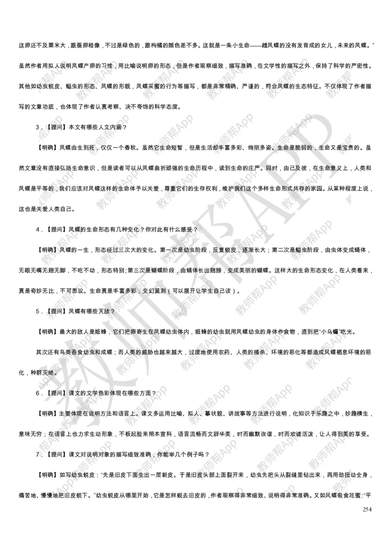 人教版高中语文必修(1-5)教案(1)_教资初高中_教资面试2025教资面试备考资料合集_教资面试资料合集_2025教资面试资料_25上教资面试-小学资料包_19教案：合集_高中学科全册教案