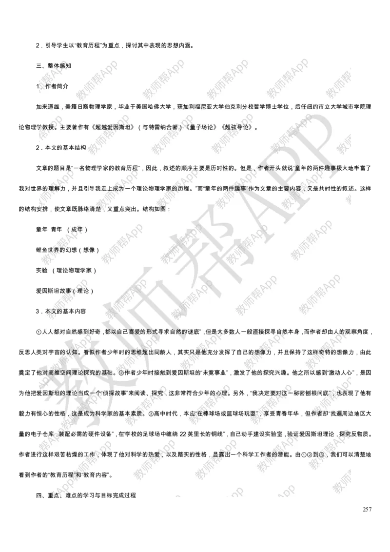 人教版高中语文必修(1-5)教案(1)_教资初高中_教资面试2025教资面试备考资料合集_教资面试资料合集_2025教资面试资料_25上教资面试-小学资料包_19教案：合集_高中学科全册教案