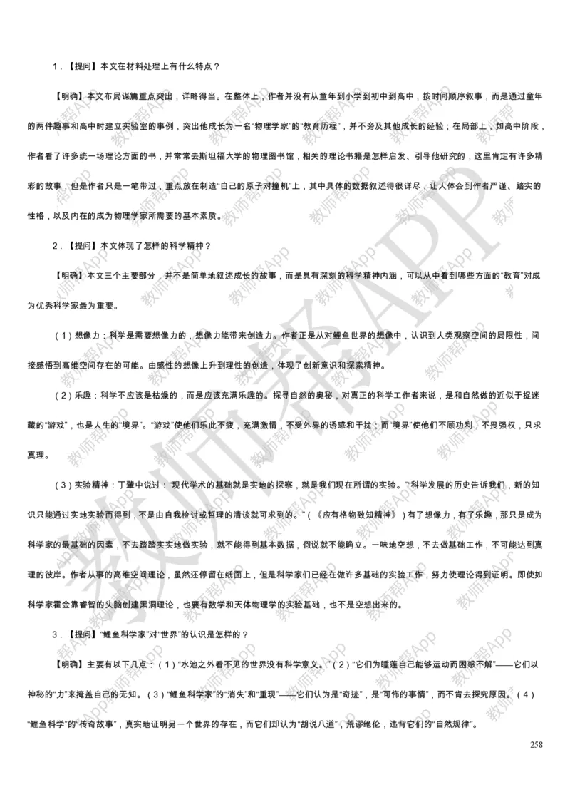 人教版高中语文必修(1-5)教案(1)_教资初高中_教资面试2025教资面试备考资料合集_教资面试资料合集_2025教资面试资料_25上教资面试-小学资料包_19教案：合集_高中学科全册教案