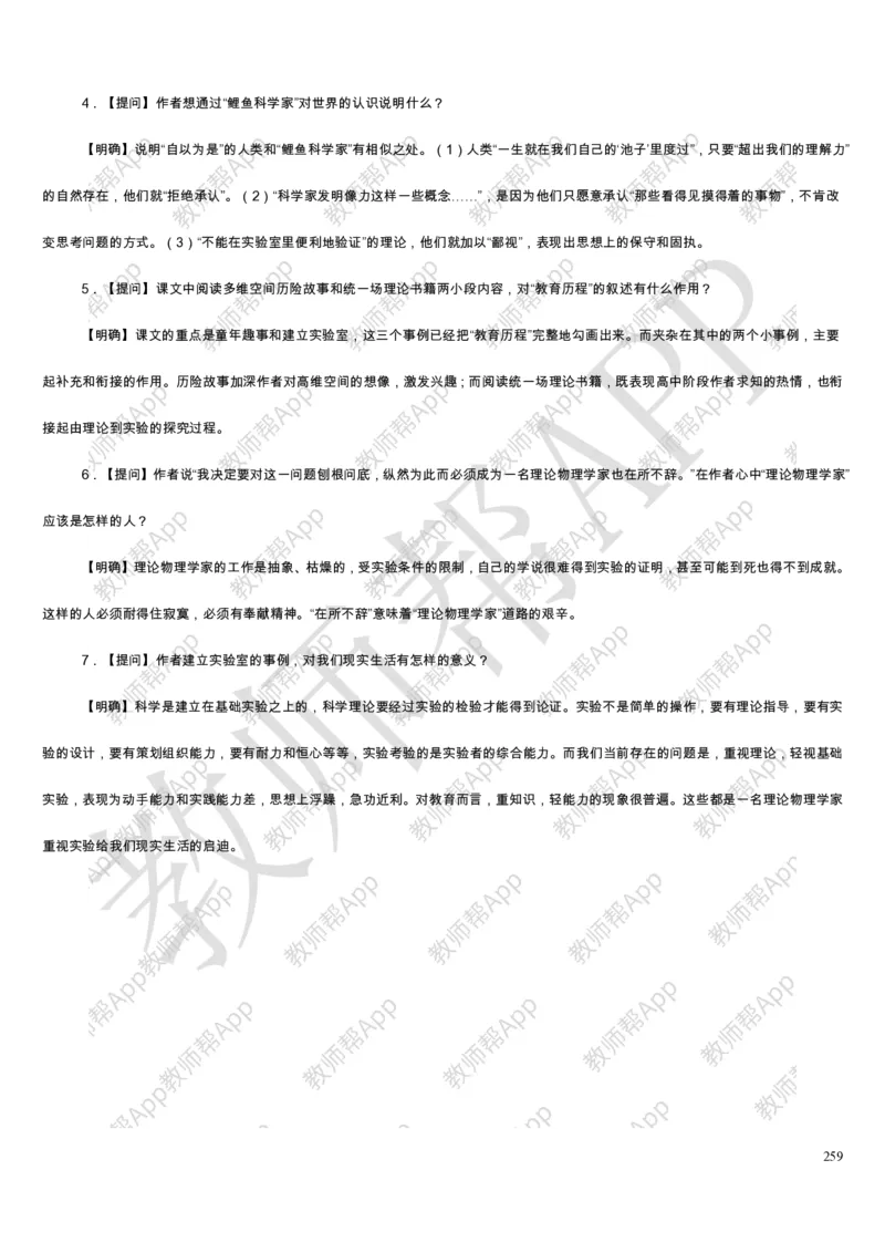 人教版高中语文必修(1-5)教案(1)_教资初高中_教资面试2025教资面试备考资料合集_教资面试资料合集_2025教资面试资料_25上教资面试-小学资料包_19教案：合集_高中学科全册教案