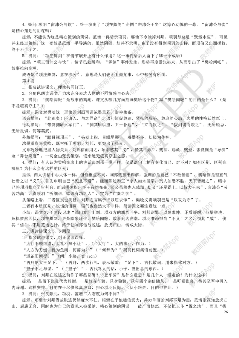 人教版高中语文必修(1-5)教案(1)_教资初高中_教资面试2025教资面试备考资料合集_教资面试资料合集_2025教资面试资料_25上教资面试-小学资料包_19教案：合集_高中学科全册教案