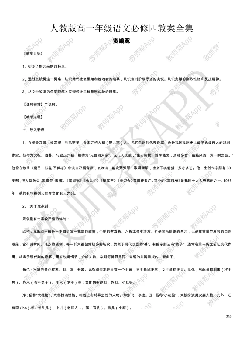 人教版高中语文必修(1-5)教案(1)_教资初高中_教资面试2025教资面试备考资料合集_教资面试资料合集_2025教资面试资料_25上教资面试-小学资料包_19教案：合集_高中学科全册教案