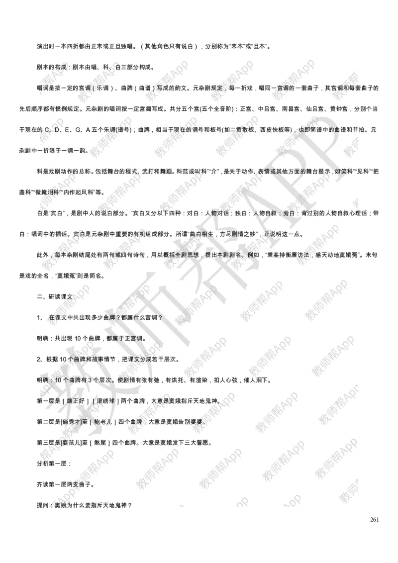 人教版高中语文必修(1-5)教案(1)_教资初高中_教资面试2025教资面试备考资料合集_教资面试资料合集_2025教资面试资料_25上教资面试-小学资料包_19教案：合集_高中学科全册教案