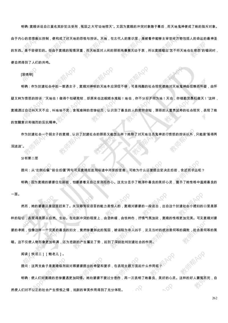 人教版高中语文必修(1-5)教案(1)_教资初高中_教资面试2025教资面试备考资料合集_教资面试资料合集_2025教资面试资料_25上教资面试-小学资料包_19教案：合集_高中学科全册教案
