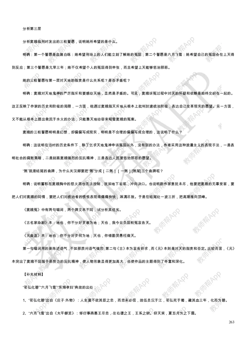 人教版高中语文必修(1-5)教案(1)_教资初高中_教资面试2025教资面试备考资料合集_教资面试资料合集_2025教资面试资料_25上教资面试-小学资料包_19教案：合集_高中学科全册教案