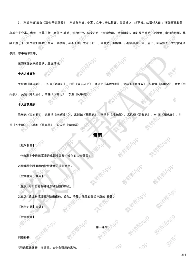 人教版高中语文必修(1-5)教案(1)_教资初高中_教资面试2025教资面试备考资料合集_教资面试资料合集_2025教资面试资料_25上教资面试-小学资料包_19教案：合集_高中学科全册教案