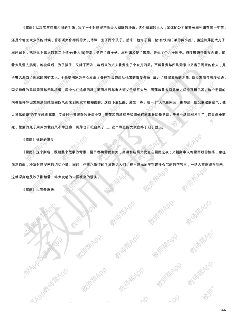 人教版高中语文必修(1-5)教案(1)_教资初高中_教资面试2025教资面试备考资料合集_教资面试资料合集_2025教资面试资料_25上教资面试-小学资料包_19教案：合集_高中学科全册教案