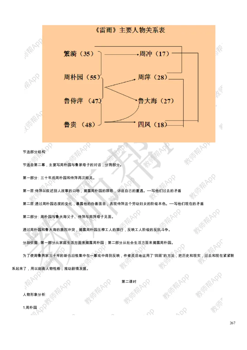 人教版高中语文必修(1-5)教案(1)_教资初高中_教资面试2025教资面试备考资料合集_教资面试资料合集_2025教资面试资料_25上教资面试-小学资料包_19教案：合集_高中学科全册教案