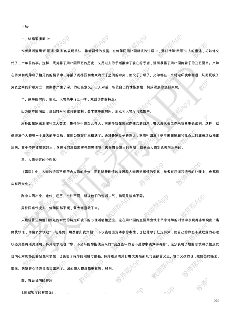 人教版高中语文必修(1-5)教案(1)_教资初高中_教资面试2025教资面试备考资料合集_教资面试资料合集_2025教资面试资料_25上教资面试-小学资料包_19教案：合集_高中学科全册教案