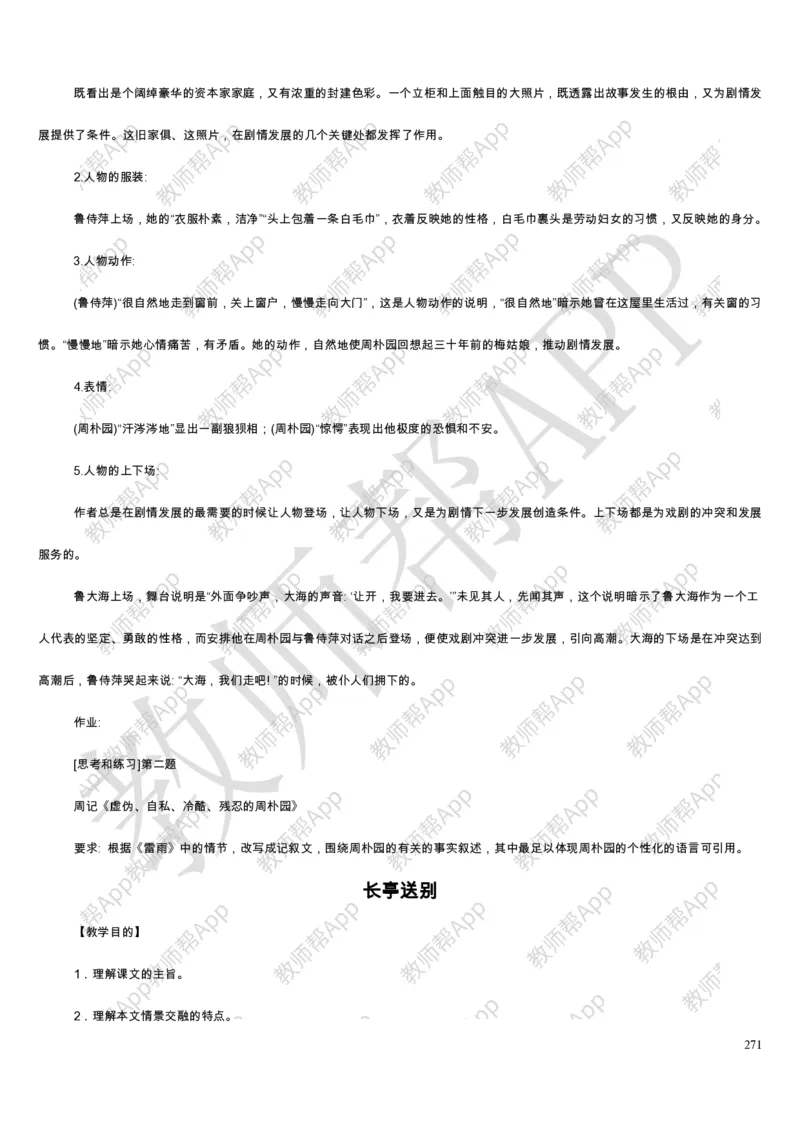 人教版高中语文必修(1-5)教案(1)_教资初高中_教资面试2025教资面试备考资料合集_教资面试资料合集_2025教资面试资料_25上教资面试-小学资料包_19教案：合集_高中学科全册教案