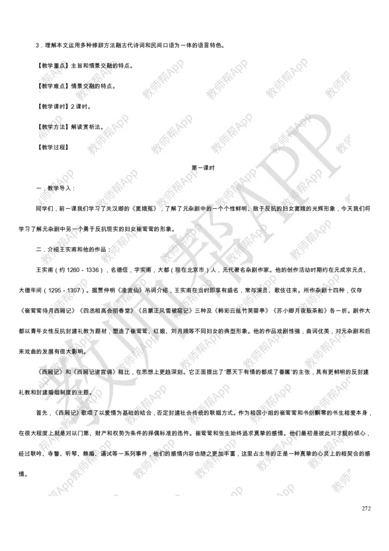 人教版高中语文必修(1-5)教案(1)_教资初高中_教资面试2025教资面试备考资料合集_教资面试资料合集_2025教资面试资料_25上教资面试-小学资料包_19教案：合集_高中学科全册教案