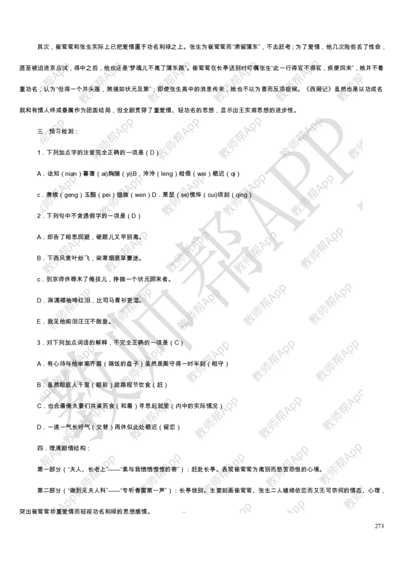 人教版高中语文必修(1-5)教案(1)_教资初高中_教资面试2025教资面试备考资料合集_教资面试资料合集_2025教资面试资料_25上教资面试-小学资料包_19教案：合集_高中学科全册教案