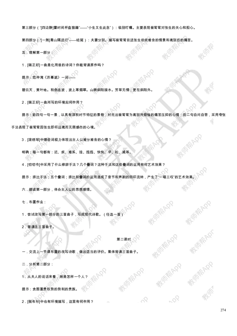 人教版高中语文必修(1-5)教案(1)_教资初高中_教资面试2025教资面试备考资料合集_教资面试资料合集_2025教资面试资料_25上教资面试-小学资料包_19教案：合集_高中学科全册教案