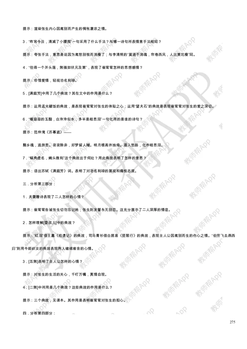 人教版高中语文必修(1-5)教案(1)_教资初高中_教资面试2025教资面试备考资料合集_教资面试资料合集_2025教资面试资料_25上教资面试-小学资料包_19教案：合集_高中学科全册教案