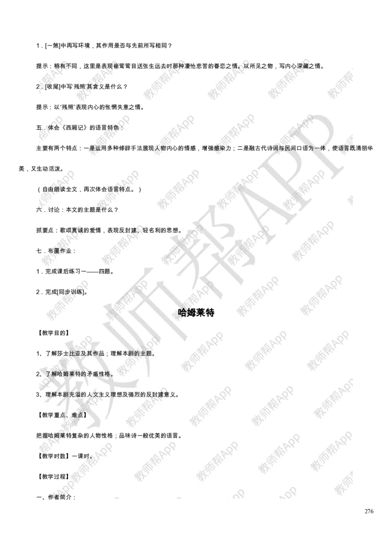 人教版高中语文必修(1-5)教案(1)_教资初高中_教资面试2025教资面试备考资料合集_教资面试资料合集_2025教资面试资料_25上教资面试-小学资料包_19教案：合集_高中学科全册教案