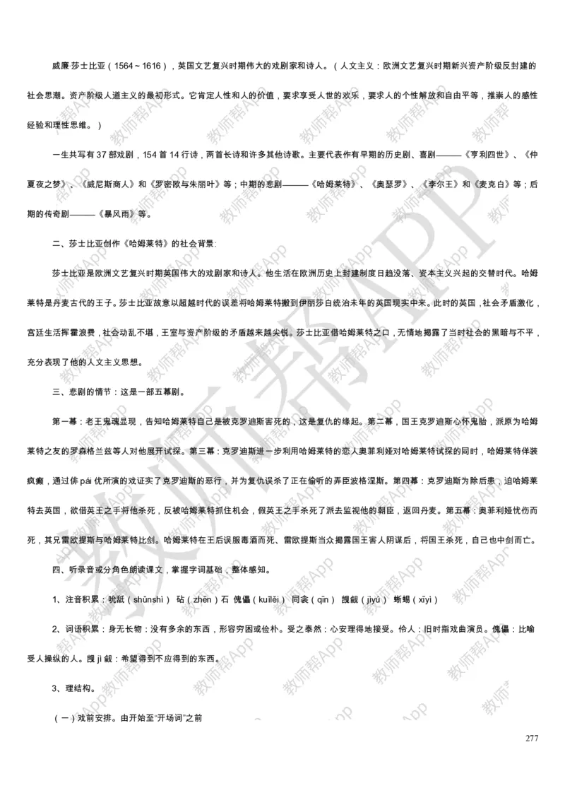 人教版高中语文必修(1-5)教案(1)_教资初高中_教资面试2025教资面试备考资料合集_教资面试资料合集_2025教资面试资料_25上教资面试-小学资料包_19教案：合集_高中学科全册教案