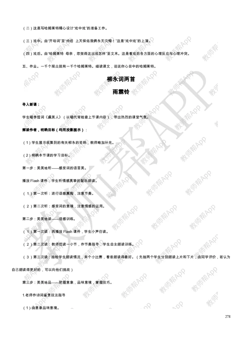 人教版高中语文必修(1-5)教案(1)_教资初高中_教资面试2025教资面试备考资料合集_教资面试资料合集_2025教资面试资料_25上教资面试-小学资料包_19教案：合集_高中学科全册教案