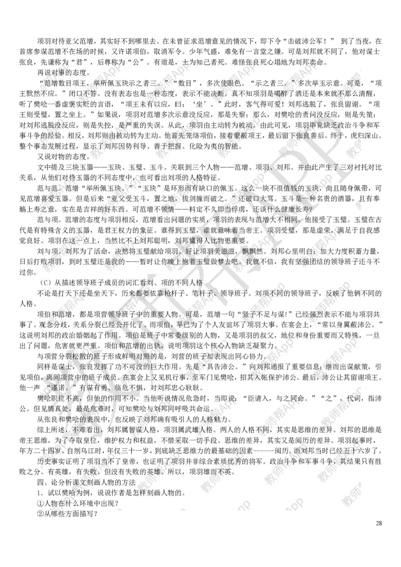 人教版高中语文必修(1-5)教案(1)_教资初高中_教资面试2025教资面试备考资料合集_教资面试资料合集_2025教资面试资料_25上教资面试-小学资料包_19教案：合集_高中学科全册教案