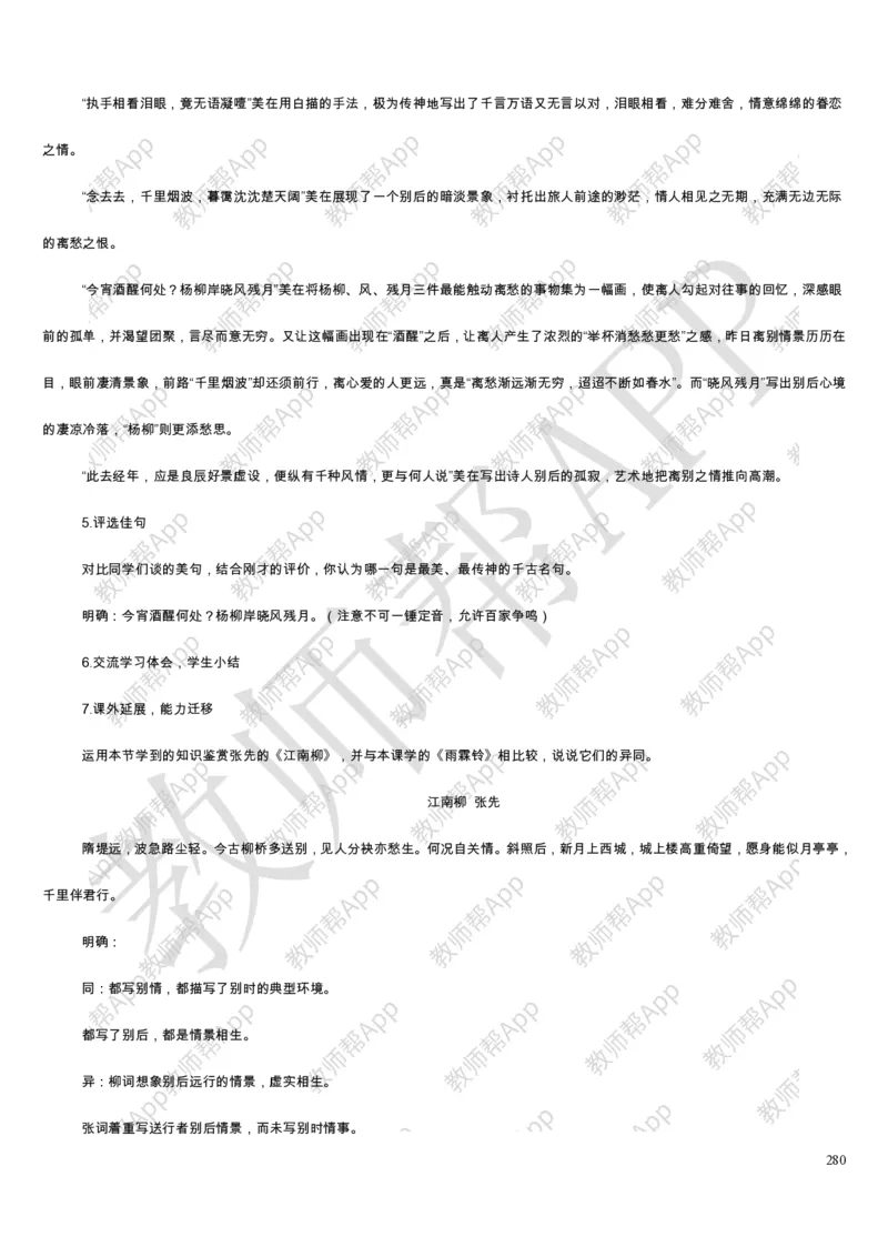 人教版高中语文必修(1-5)教案(1)_教资初高中_教资面试2025教资面试备考资料合集_教资面试资料合集_2025教资面试资料_25上教资面试-小学资料包_19教案：合集_高中学科全册教案