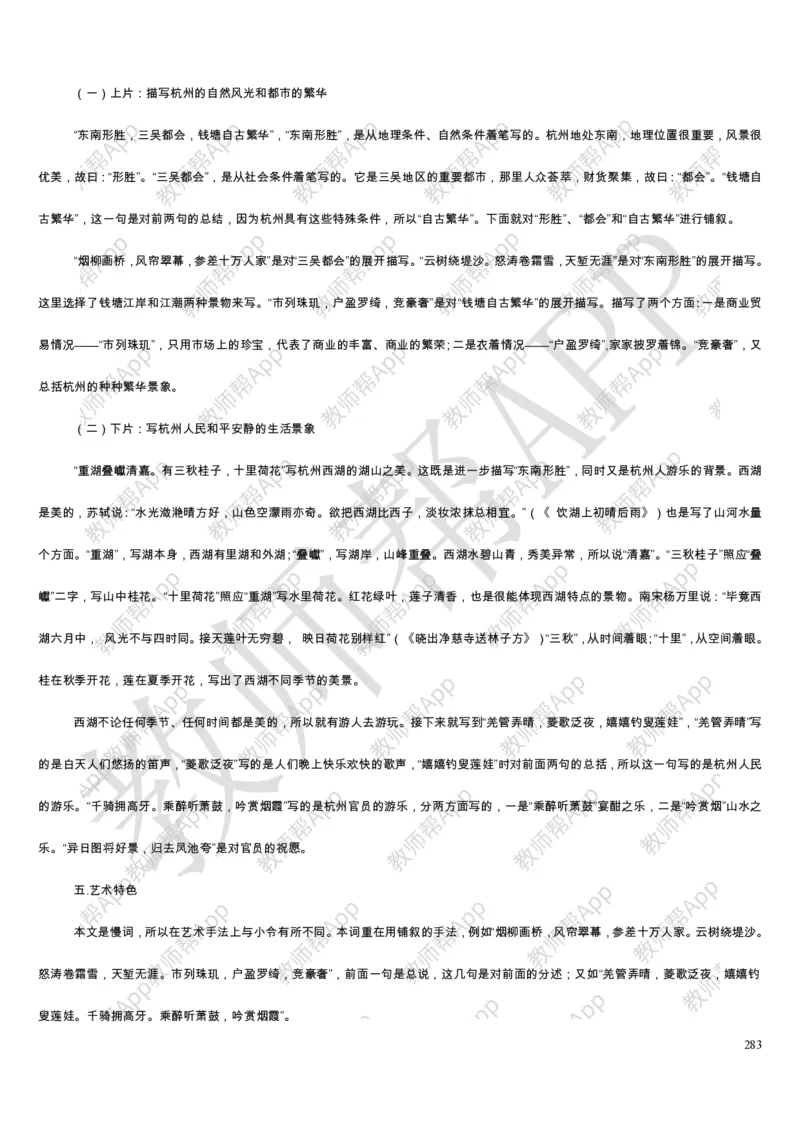 人教版高中语文必修(1-5)教案(1)_教资初高中_教资面试2025教资面试备考资料合集_教资面试资料合集_2025教资面试资料_25上教资面试-小学资料包_19教案：合集_高中学科全册教案