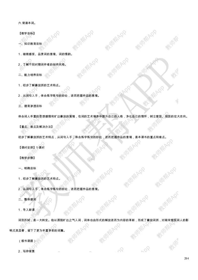 人教版高中语文必修(1-5)教案(1)_教资初高中_教资面试2025教资面试备考资料合集_教资面试资料合集_2025教资面试资料_25上教资面试-小学资料包_19教案：合集_高中学科全册教案